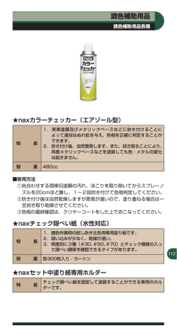 調色補助用品各種