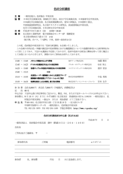 色材分析講座 - 日本分析化学会
