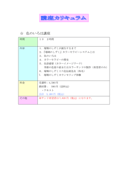 色のいろは講座