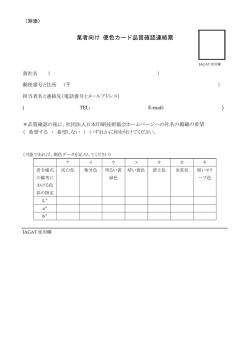 業者向け 便色カード品質確認連絡票