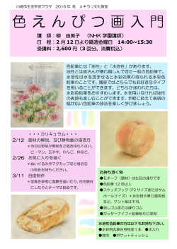 色えんぴつ画入門 - 川崎市生涯学習財団