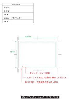 必要事項 会社名 物件名 数 量 印 刷色 4色フルカラー