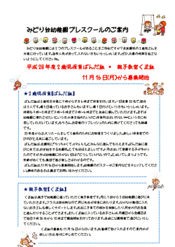むとり色物椎田プレスクールのご葉肉