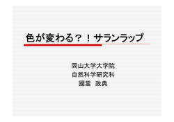 色が変わる？！サランラップ