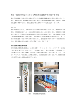 触覚・視覚同時提示における触覚仮現運動に関する研究：田中遼[pdf