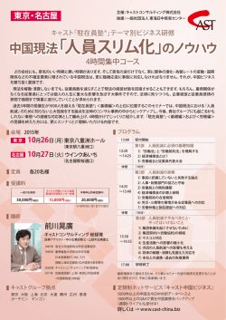 中国現法「人員スリム化」