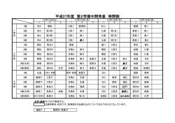 中間考査時間割