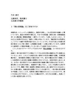 今井 俊介 元裁判官、現弁護士 元兵庫大学教授 Ⅰ「割れ窓理論」を