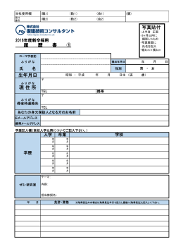 生年月日 履 歴 書 ① 現 住 所 写真貼付