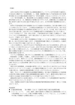 （別紙） 近年の北西太平洋の広範囲に及ぶ調査船調査から、マイワシ