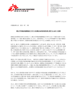 公開書簡 - 国境なき医師団日本