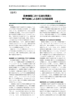 医療機関における潜在需要と 専門組織による新たな活動