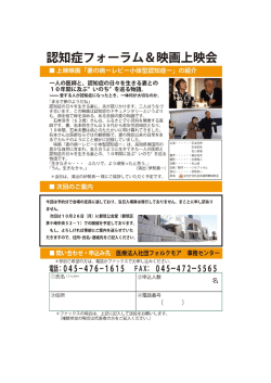 認知症フォーラム&映画上映会