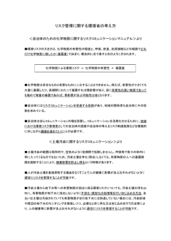 リスク管理に関する環境省の考え方