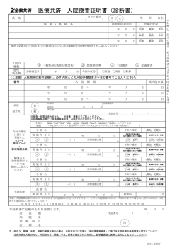 医療共済 入院療養証明書（診断書）
