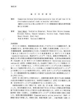 論 文 内 容 要 旨
