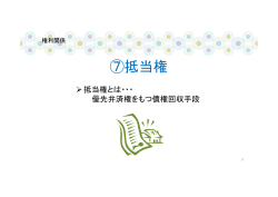 権利関係～第7章
