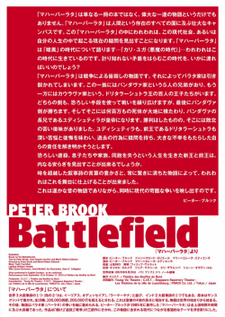「マハーバーラタ」は単なる一冊の本ではなく、偉大な一連の物語という