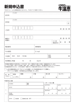 会社名 お名前 ご住所 都・道・府・県 電話番号 携帯番号 印 機器の 設置