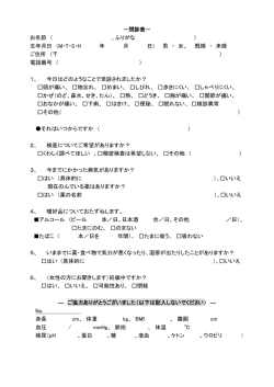 －問診表－ お名前 （ 、ふりがな ） 生年月日 （M・T・S・H 年 月 日） 男 ・