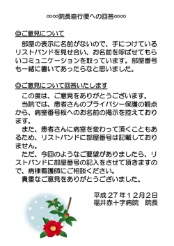 部屋の表示に名前がないので、手につけている リスト