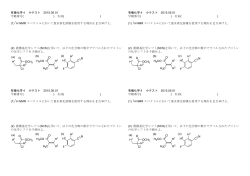 有機化学4 小テスト 2015.05.01 学籍番号( ) 名前( ) (1) 1H NMR