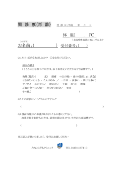 問 診 票（再 診） 体 温( . )℃ お名前；（