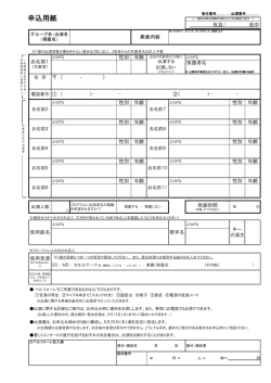 ベルフォーレ発表会 申込用紙