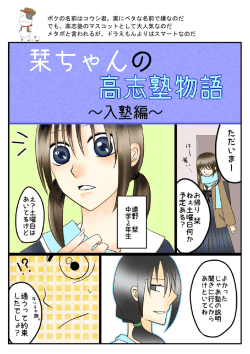 ボクの名前はコウシ君。実にベタな名前で嫌なのだ でも、高志塾の