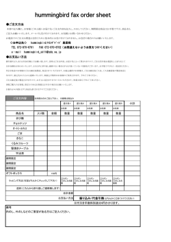 hummingbird fax order sheet