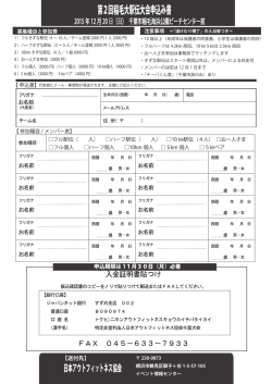 FAX郵送