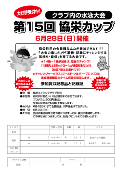 フリガナ 学校・学年 年齢 級 クラス 名前 種目 m ( ヘルパー： 有 ・ なし