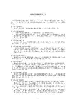 賃貸借契約書 雛形サンプルダウンロード