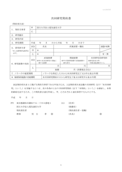 共同研究契約書雛形PDF形式