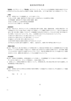 秘密保持契約書（当事者間）