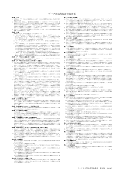 データ消去契約書契約条項（PDF）