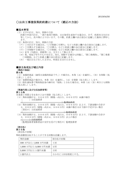 公共工事請負契約約款について（補正の方法）