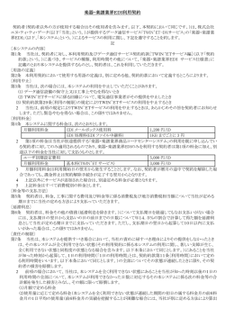 楽器・楽譜業界EDI利用契約