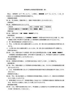 東神楽町公有財産売買契約書（案）