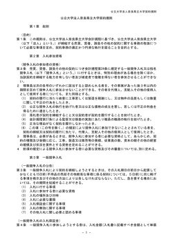 公立大学法人奈良県立大学契約規則