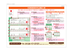 共済制度契約申込書記入例