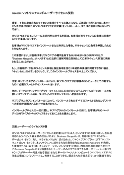 ユーザーライセンス契約書（日本語）