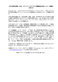六本木男声合唱団（日本）とサンクトペテルブルク交響楽団の合同