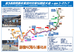 第58回関西実業団対抗駅伝競走大会 in 龍神 ｺｰｽﾏｯﾌﾟ