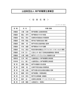 公益財団法人 神戸新聞厚生事業団