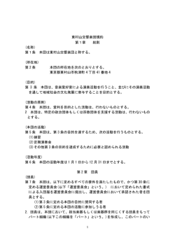 東村山交響楽団規約