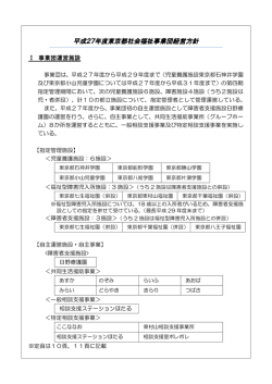 平成27年度東京都社会福祉事業団経営方針
