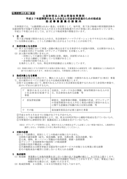 公益財団法人岡山県福祉事業団 平成27年度障害のある人の自立と