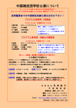 中国雑技団学校公演について