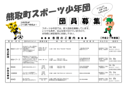 各 団 の ご 案 内